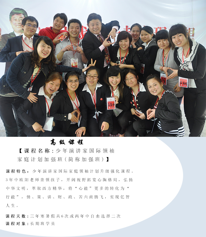 少年演講家 國(guó)際領(lǐng)袖 家庭計(jì)劃 加強(qiáng)班 (簡(jiǎn)稱(chēng)加強(qiáng)班)