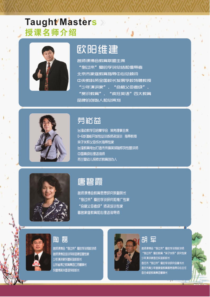 2013年5月2-3日 中國名師課博會山東濟南站邀請函暨山東動能教育聯(lián)盟