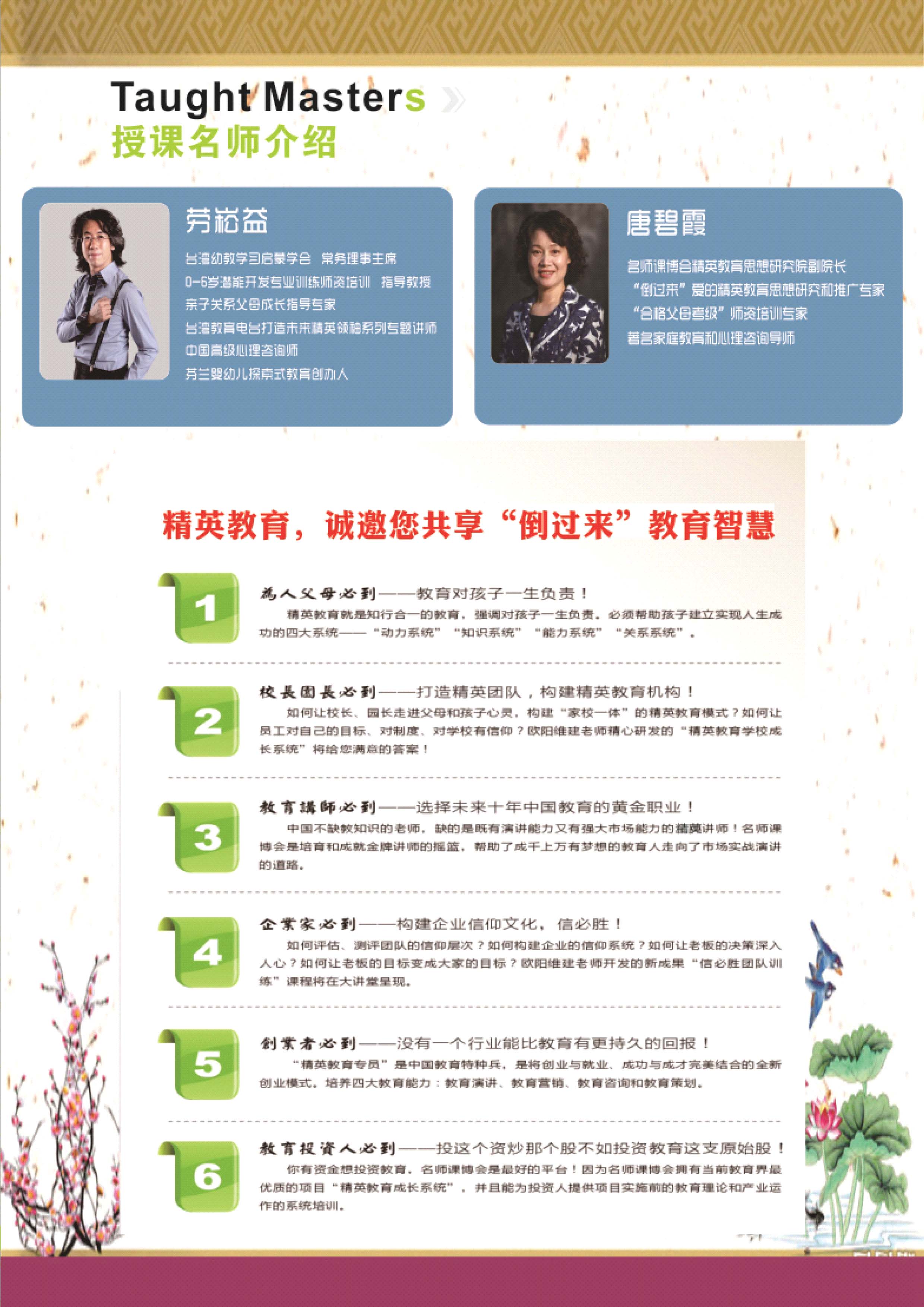 第18屆中國名師課程博覽會(huì)