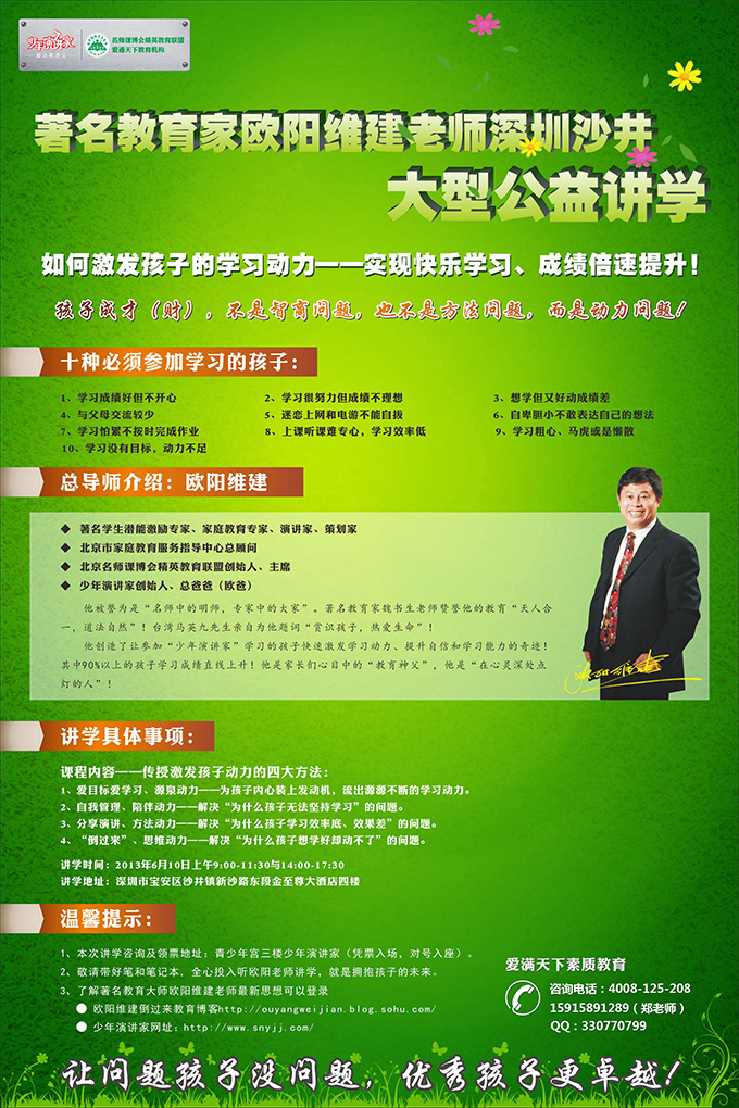 我校計(jì)劃于2013年6月10日（周一上午）9:00--12:00邀請(qǐng)著名教育家歐陽(yáng)維建老師來(lái)沙井講學(xué)。