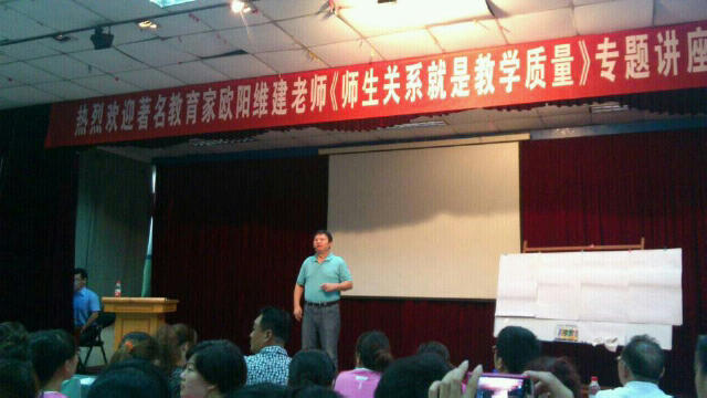 上午九點進(jìn)行一場以“師生關(guān)系就是教學(xué)質(zhì)量”的專題講學(xué)。