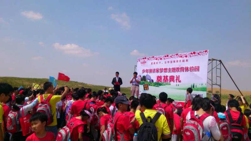 少年演講家夢想主題教育體驗(yàn)園奠基儀式