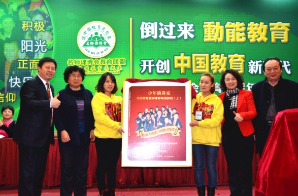 《少年演講家?動(dòng)能教育演講考級(jí)專用教材》揭牌