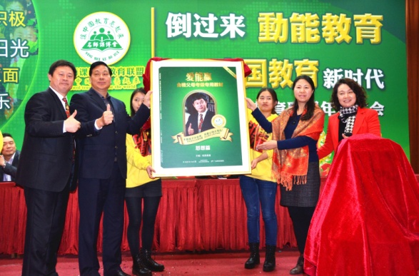 《愛能贏?合格父母考級(jí)專用教材》幼兒父母版揭牌