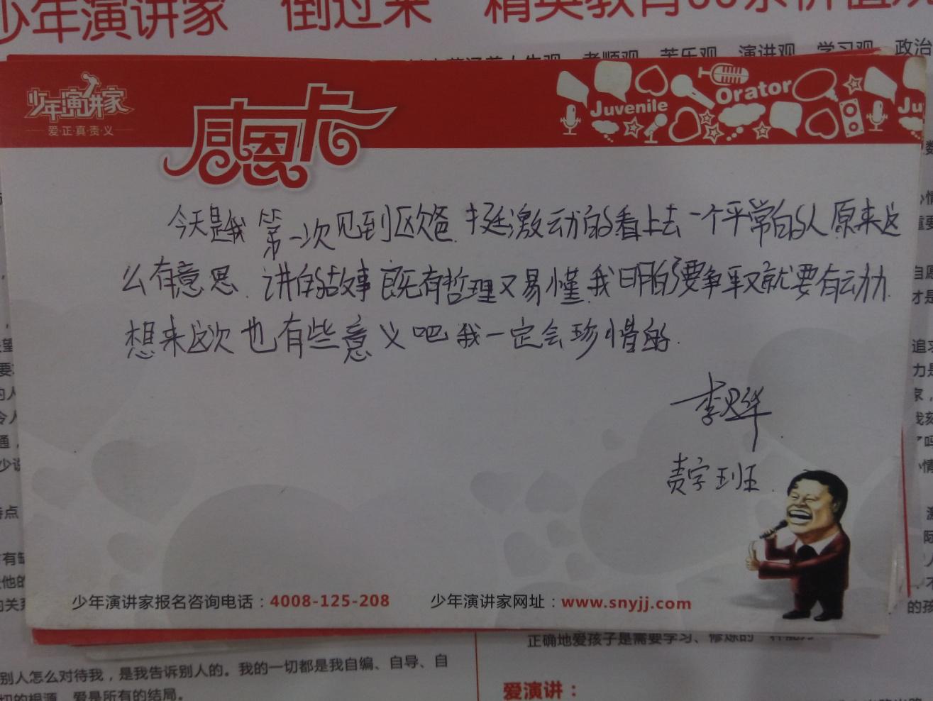 少年演講家：常感恩，幸福生