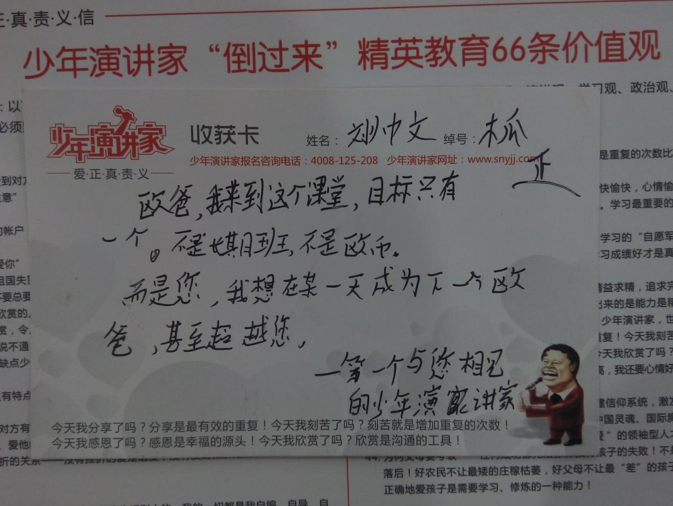 少年演講家：常感恩，幸福生