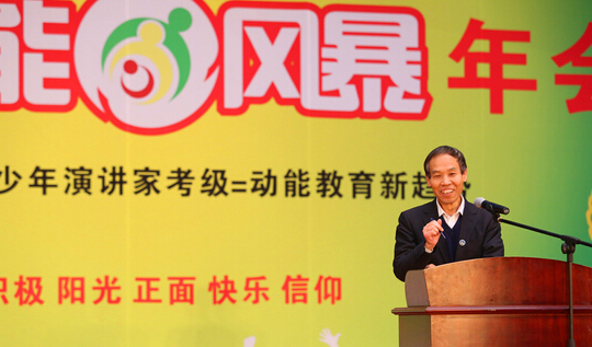 動能風(fēng)暴大會