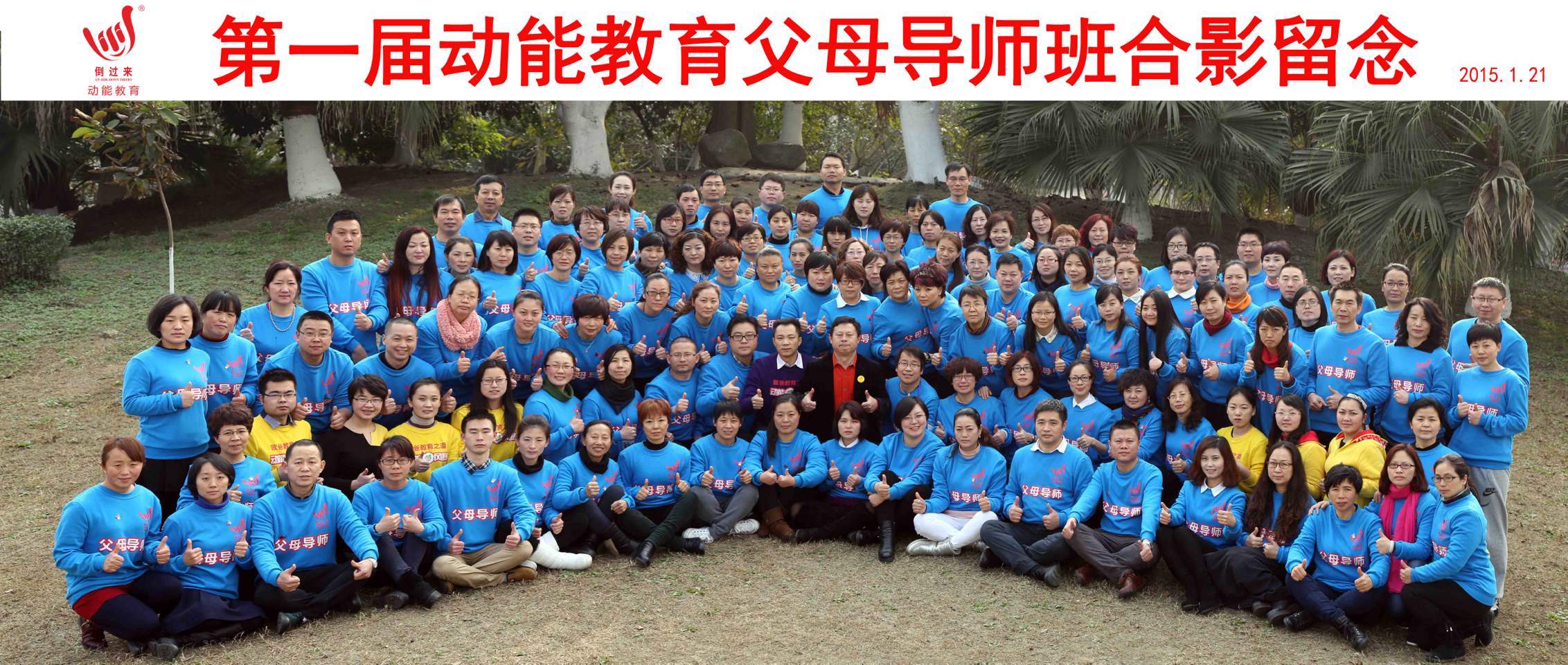 父母導(dǎo)師團(tuán)