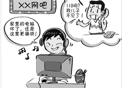 網(wǎng)癮