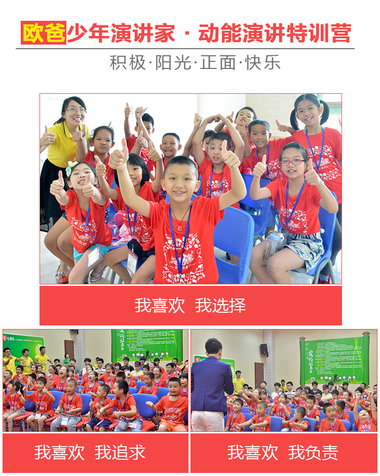 少年演講家特訓(xùn)營