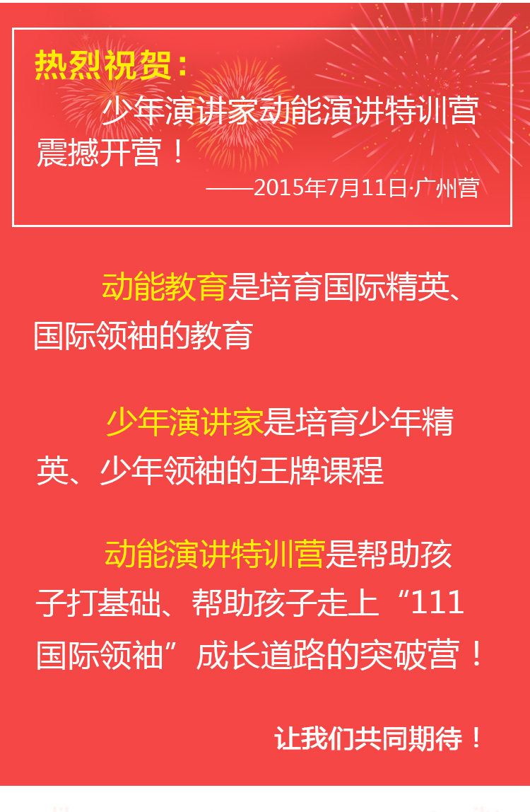 少年演講家特訓(xùn)營