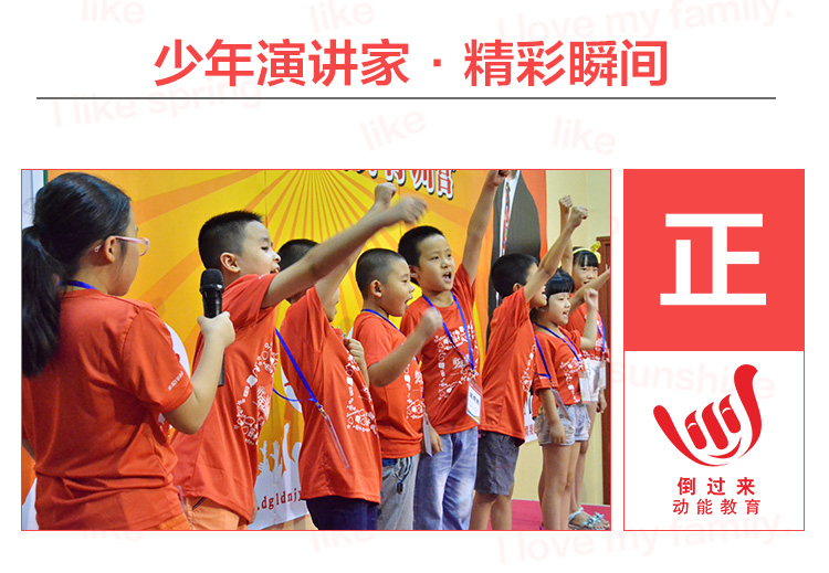 少年演講家特訓(xùn)營