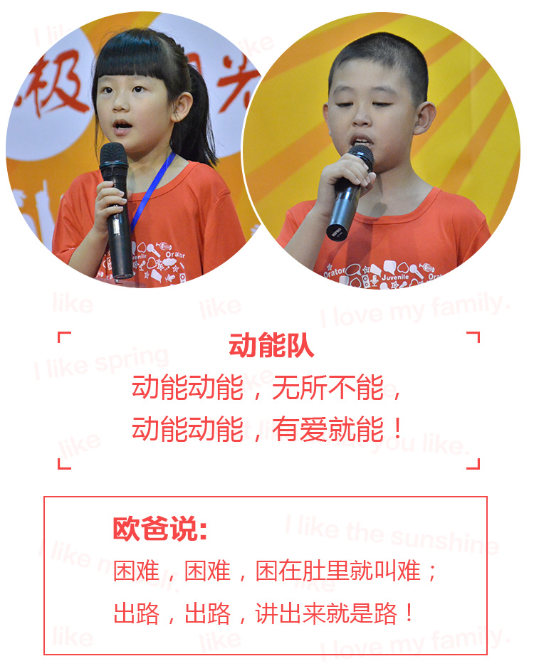 少年演講家特訓(xùn)營