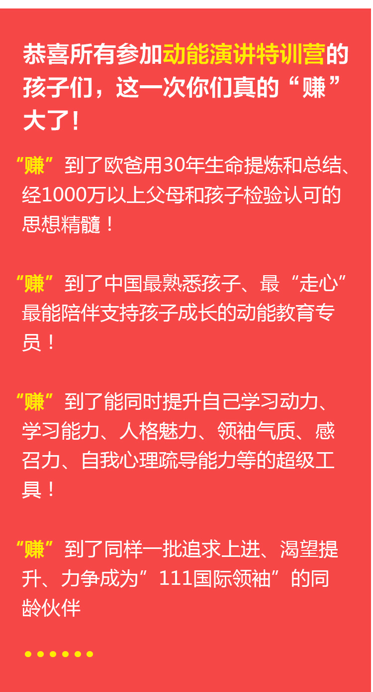 少年演講家特訓(xùn)營