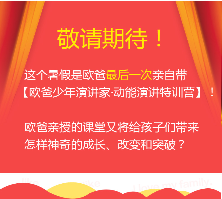 少年演講家特訓(xùn)營