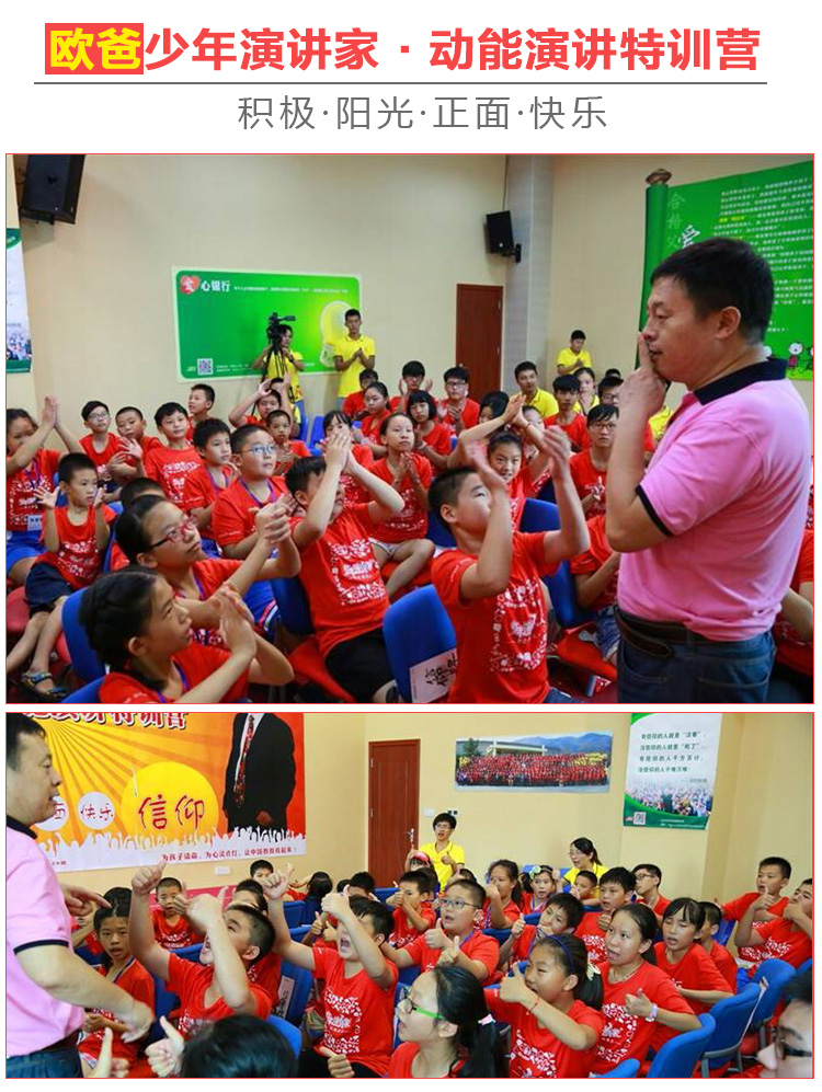 少年演講家特訓(xùn)營(yíng)