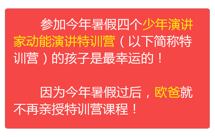 少年演講家特訓(xùn)營(yíng)
