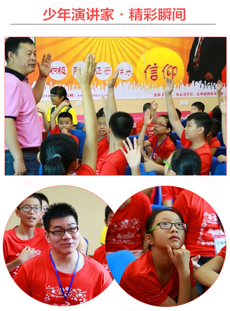 少年演講家特訓(xùn)營(yíng)
