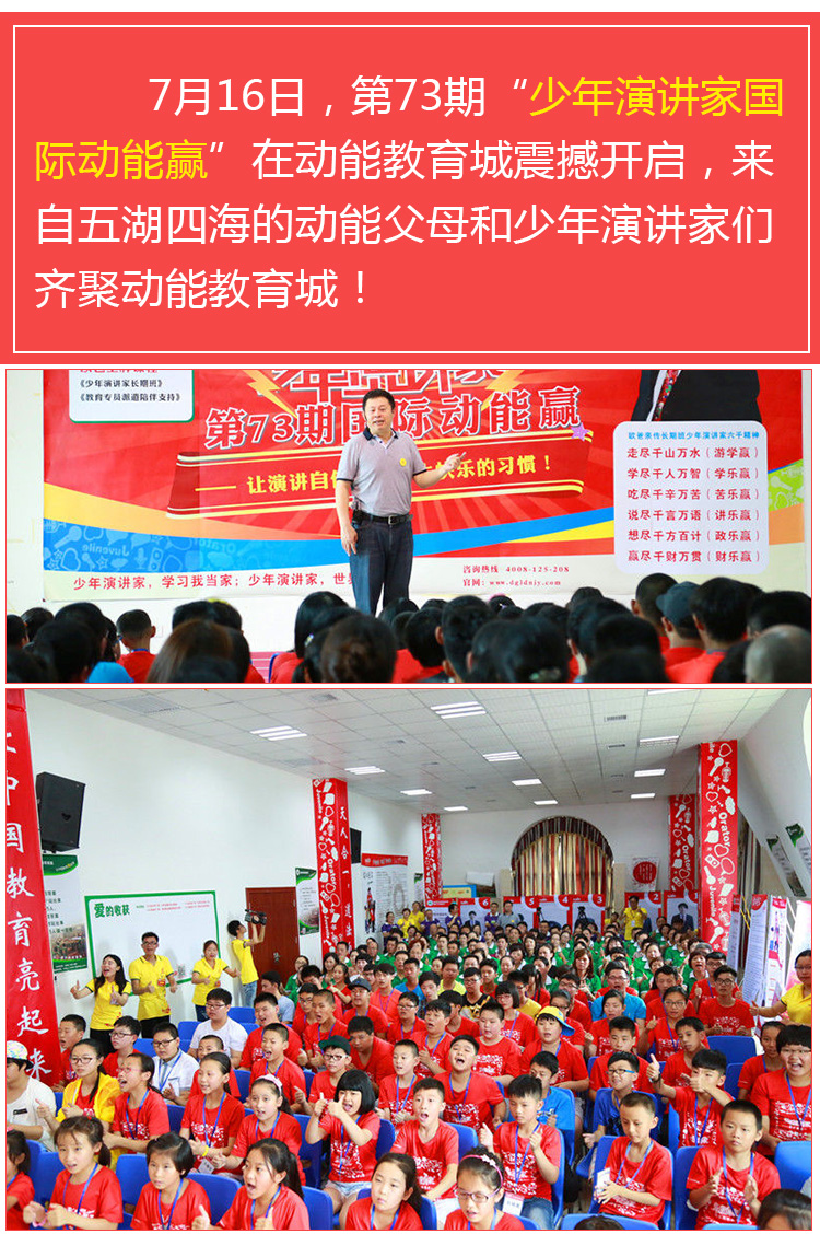 少年演講家國際動(dòng)能贏
