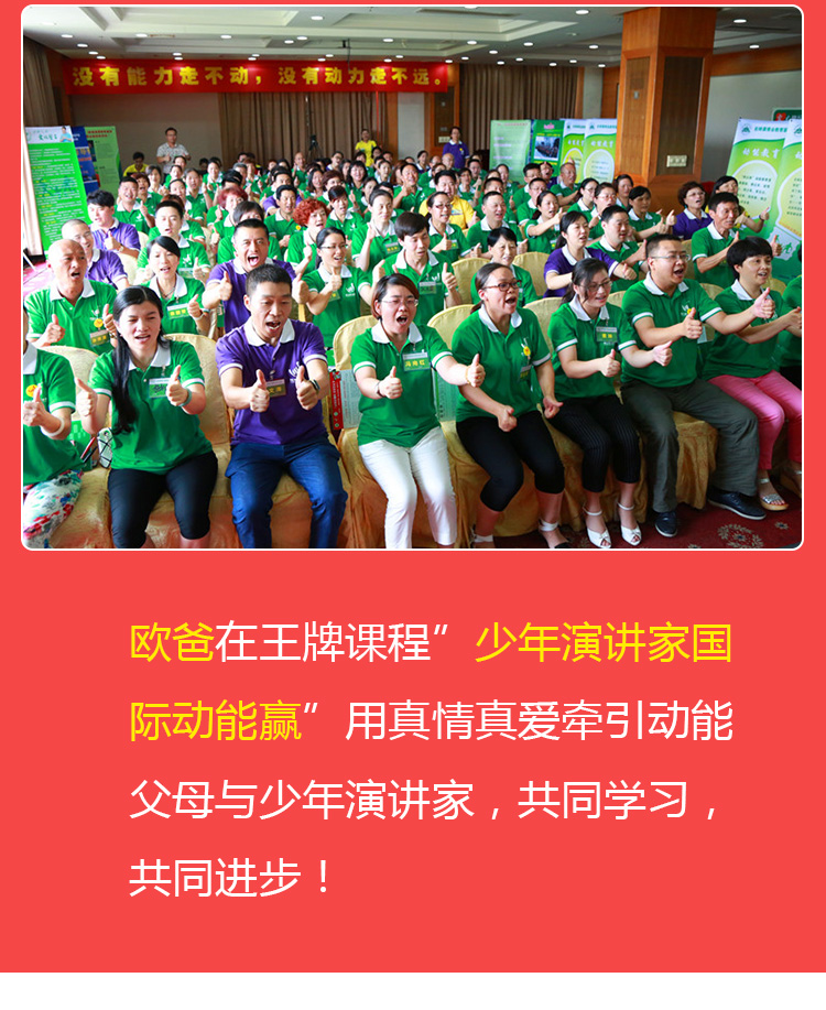 少年演講家國際動(dòng)能贏