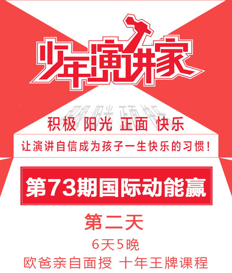 少年演講家國(guó)際動(dòng)能贏