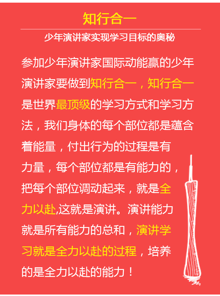 少年演講家國(guó)際動(dòng)能贏