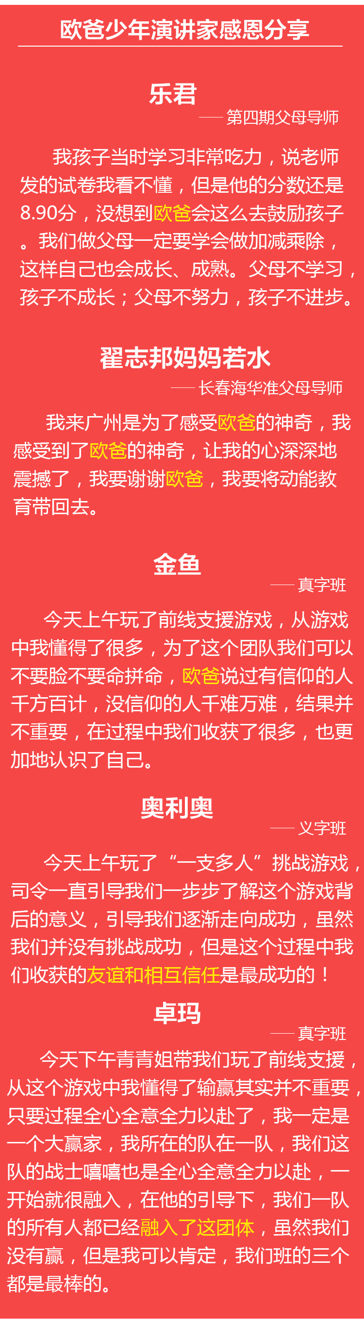 少年演講家國(guó)際動(dòng)能贏