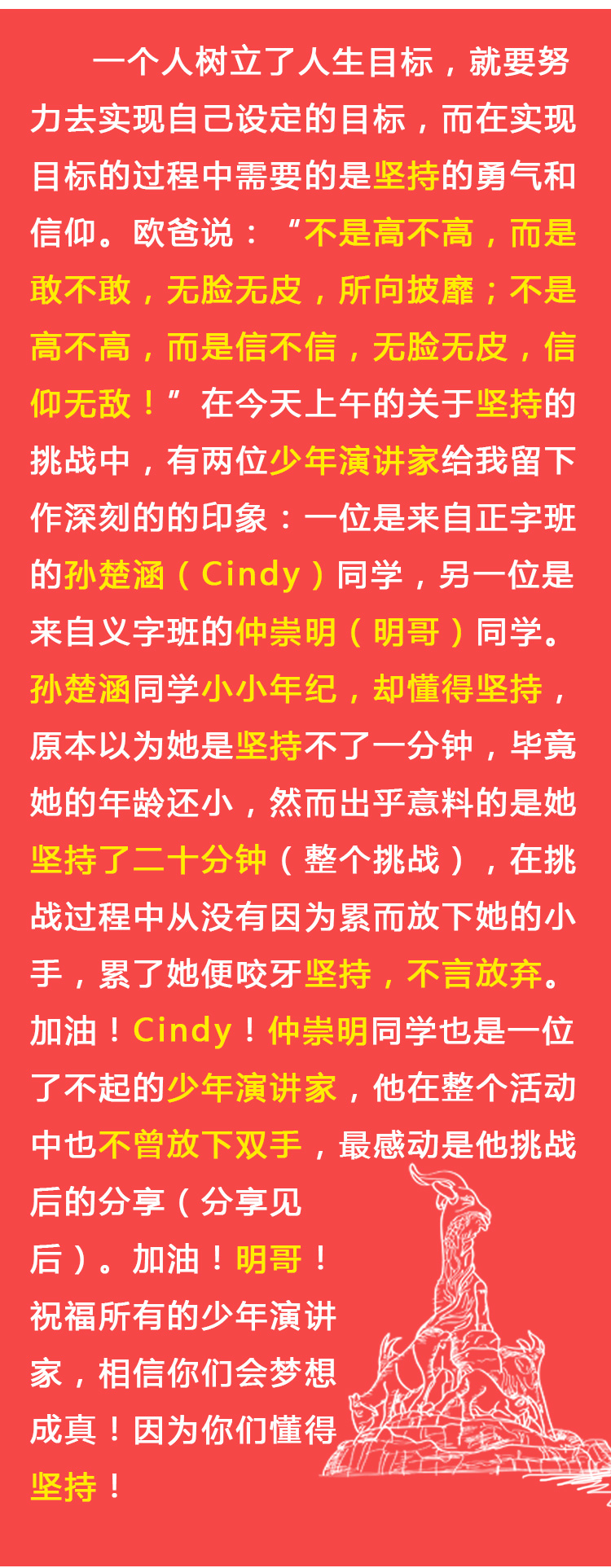 少年演講家國(guó)際動(dòng)能贏
