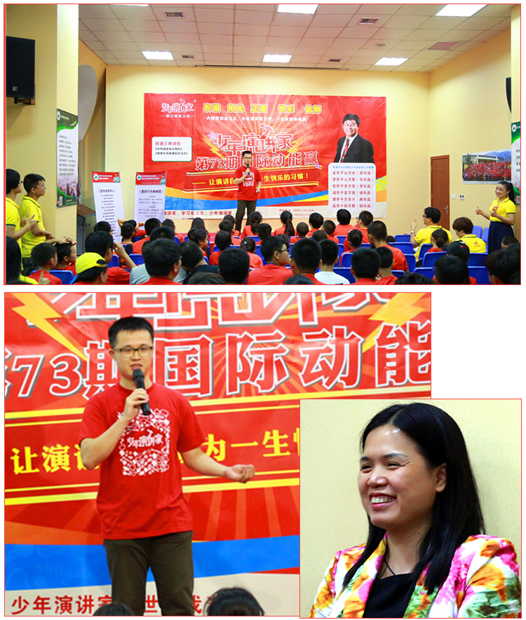 少年演講家國(guó)際動(dòng)能贏