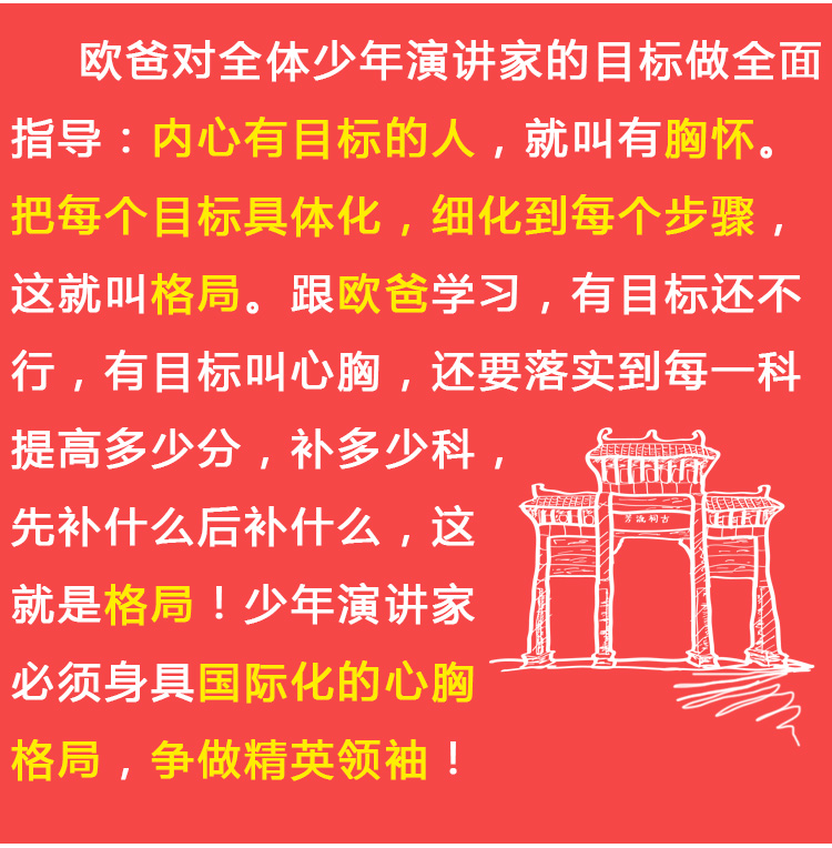 少年演講家國(guó)際動(dòng)能贏