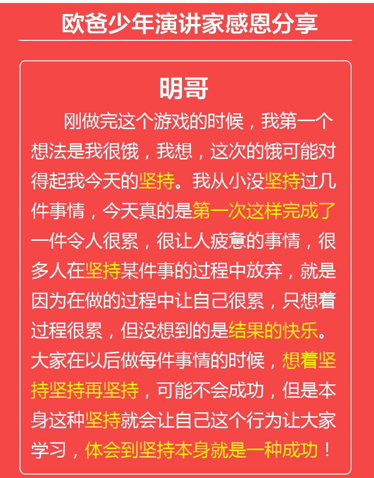 少年演講家國(guó)際動(dòng)能贏