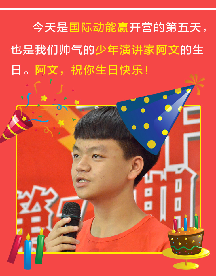 少年演講家國(guó)際動(dòng)能贏