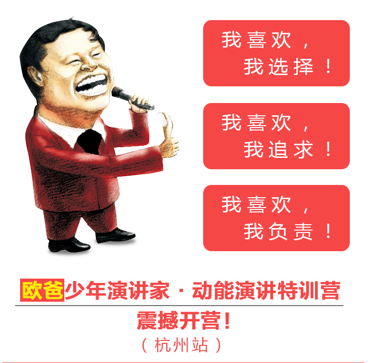 少年演講家特訓(xùn)營(yíng)