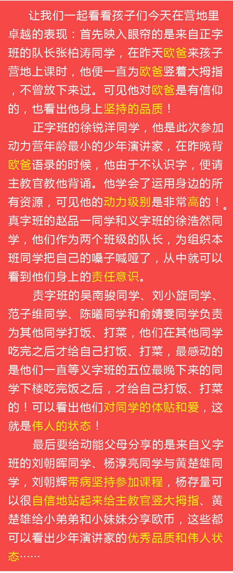 少年演講家學(xué)習(xí)動(dòng)力營(yíng)