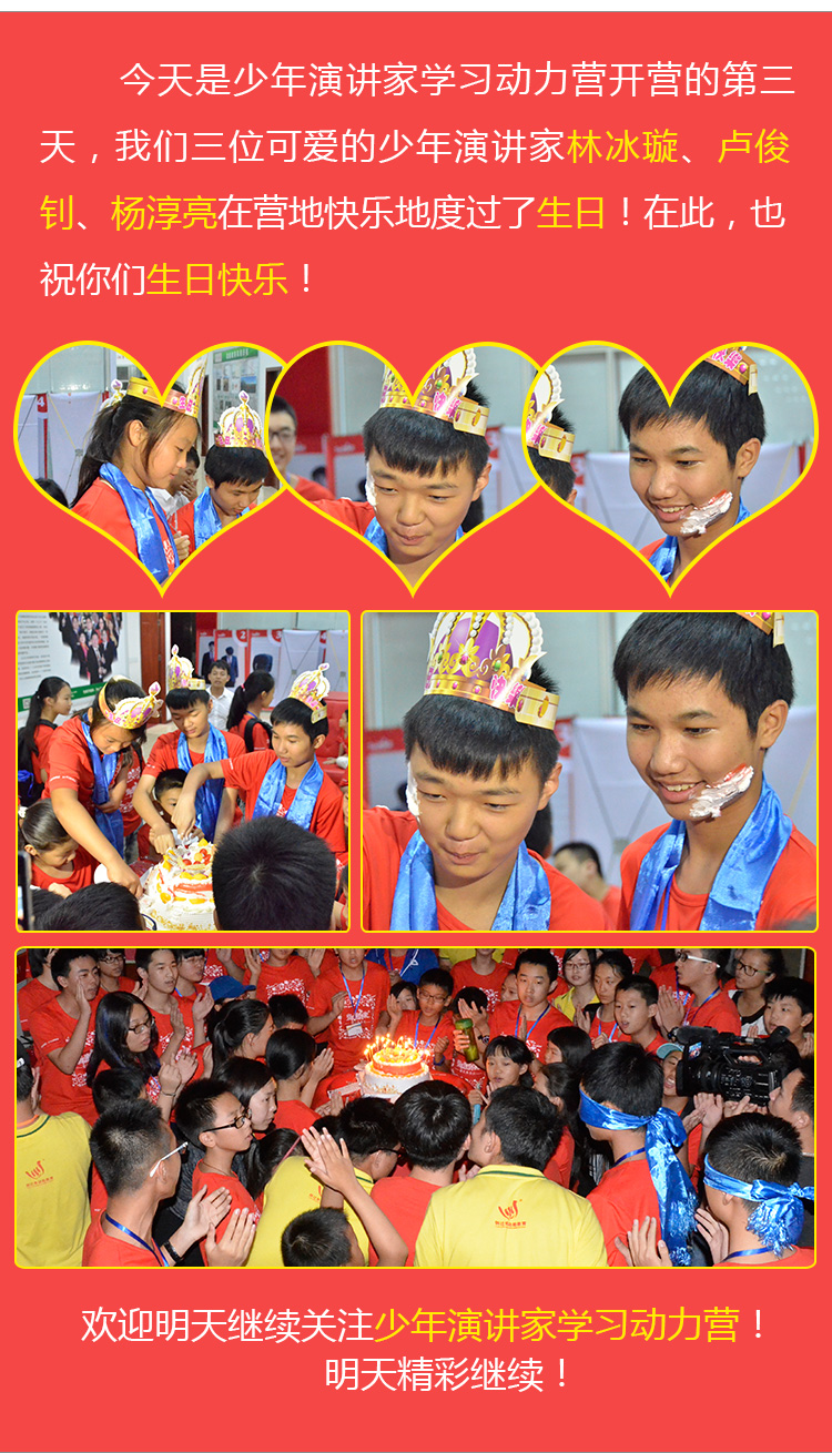 少年演講家學(xué)習(xí)動(dòng)力營(yíng)