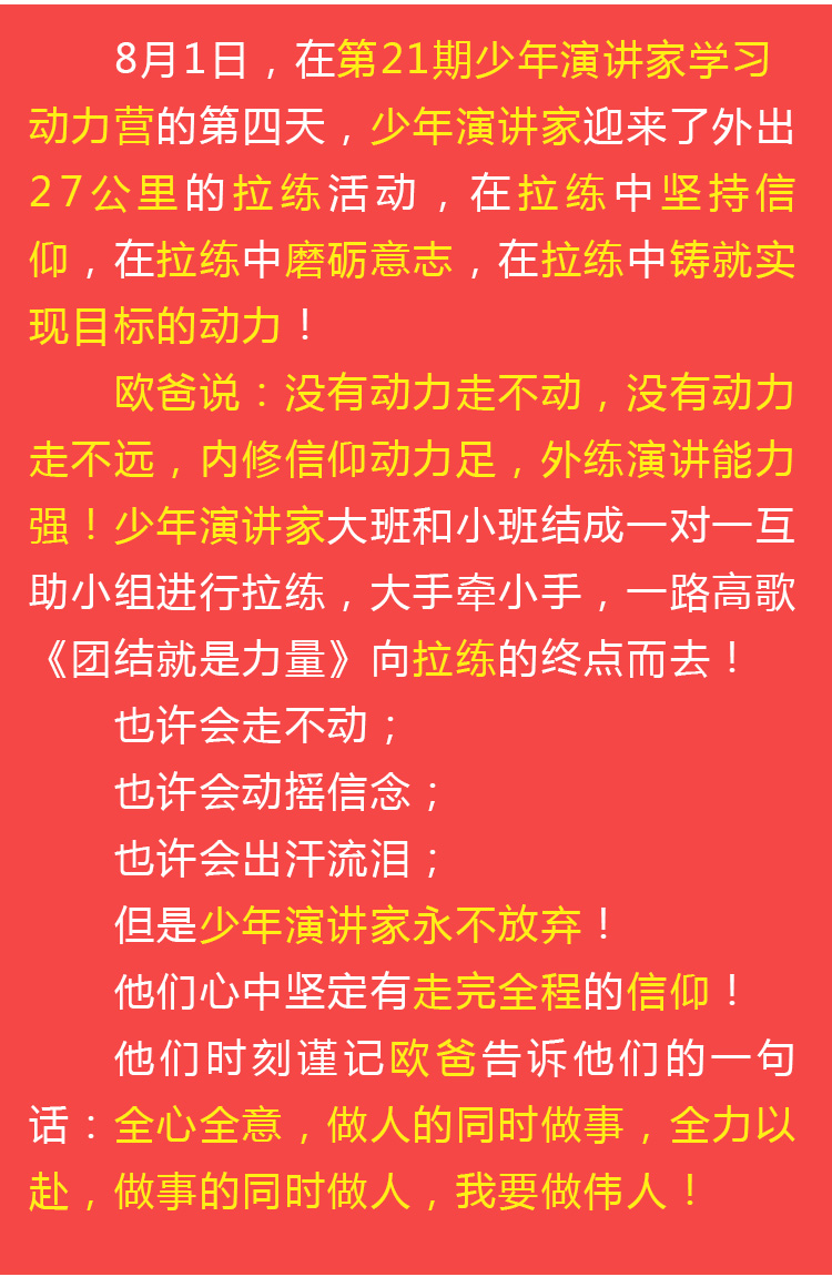 少年演講家學(xué)習(xí)動力營