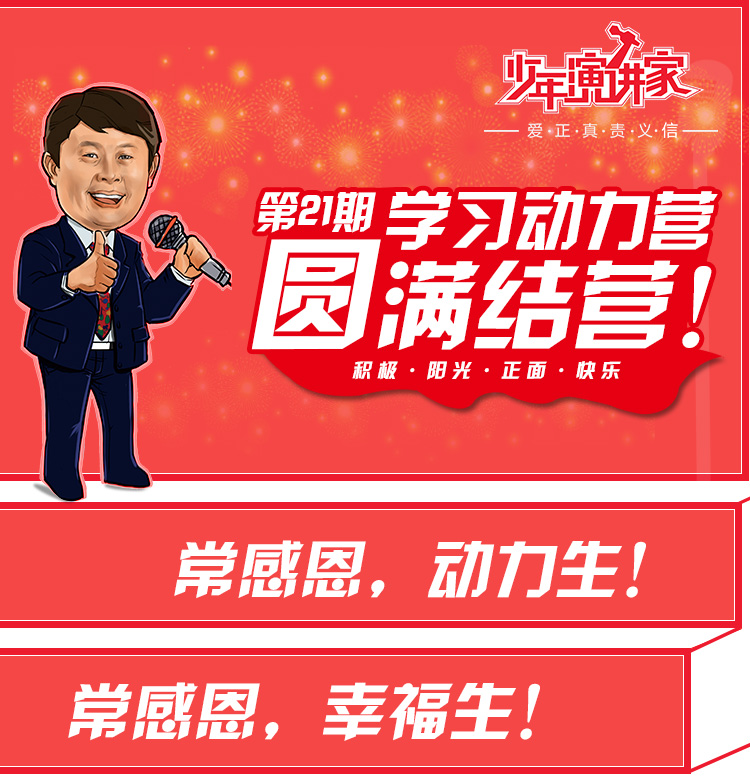 少年演講家學(xué)習(xí)動力營