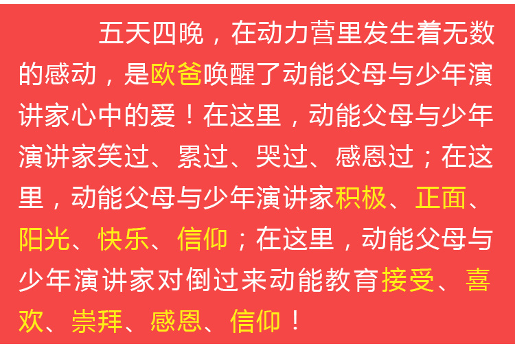 少年演講家學(xué)習(xí)動力營