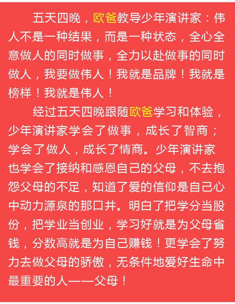 少年演講家學(xué)習(xí)動力營