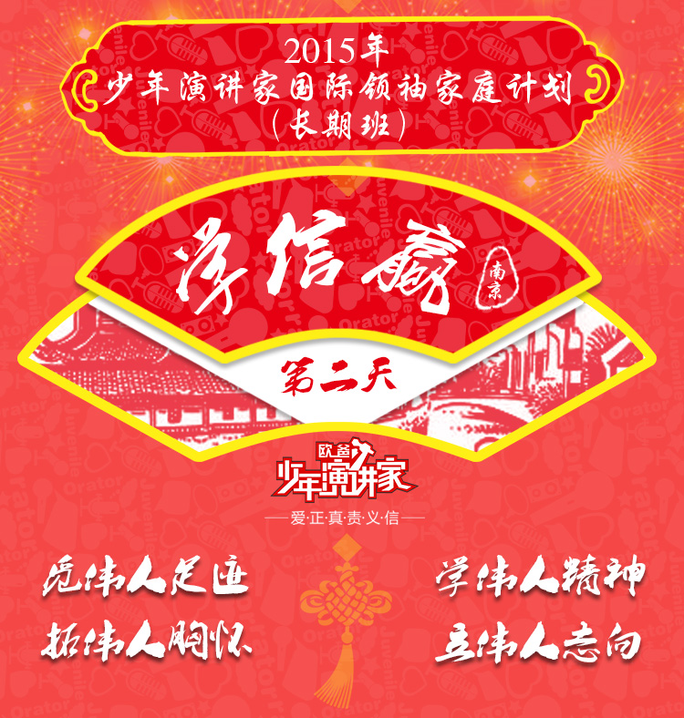 少年演講家南京學(xué)信贏
