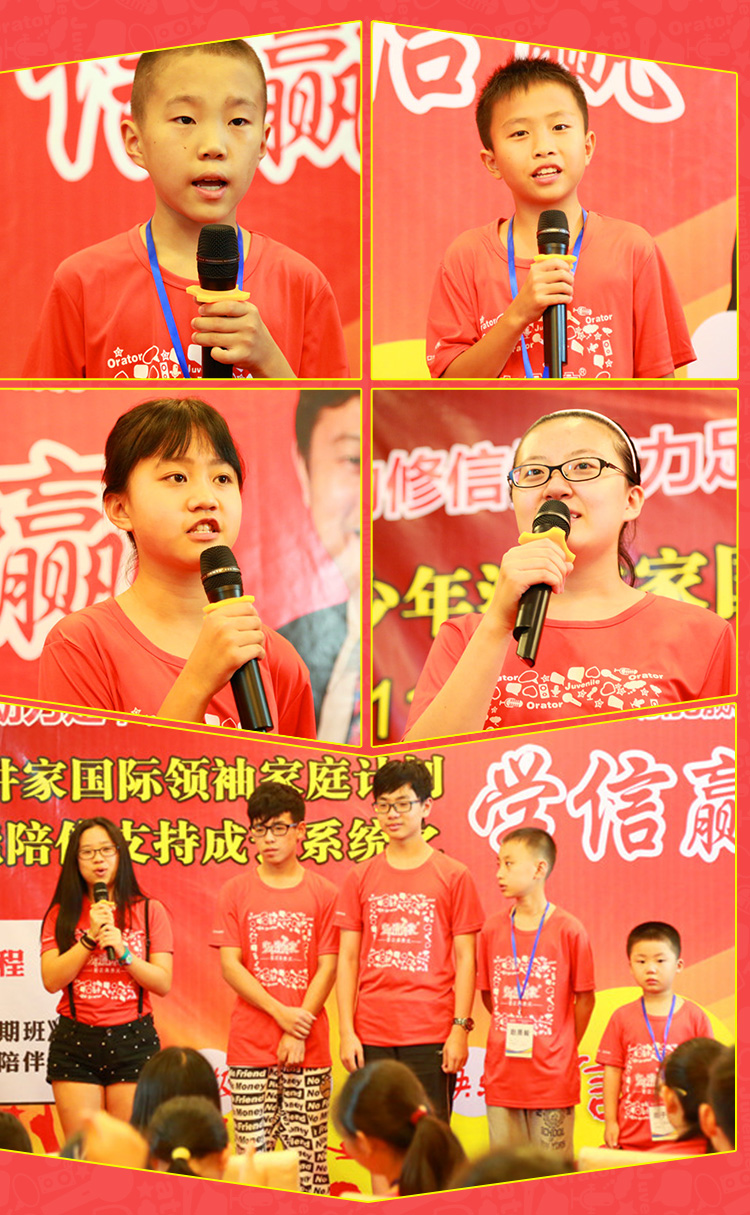 少年演講家南京學(xué)信贏