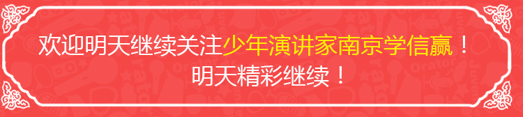 少年演講家南京學(xué)信贏