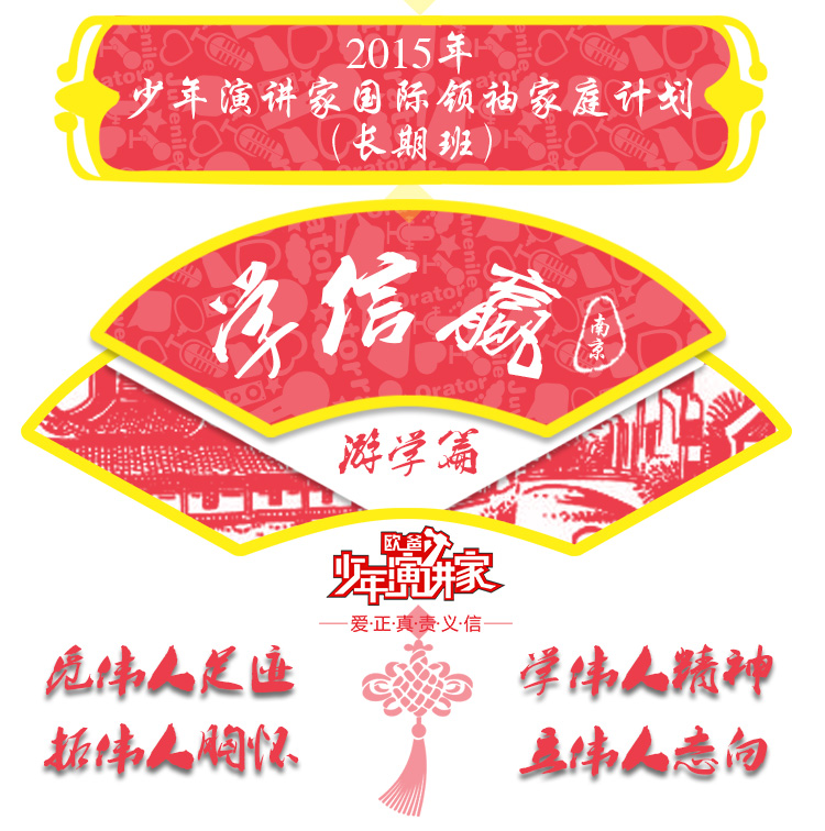 少年演講家南京學(xué)信贏