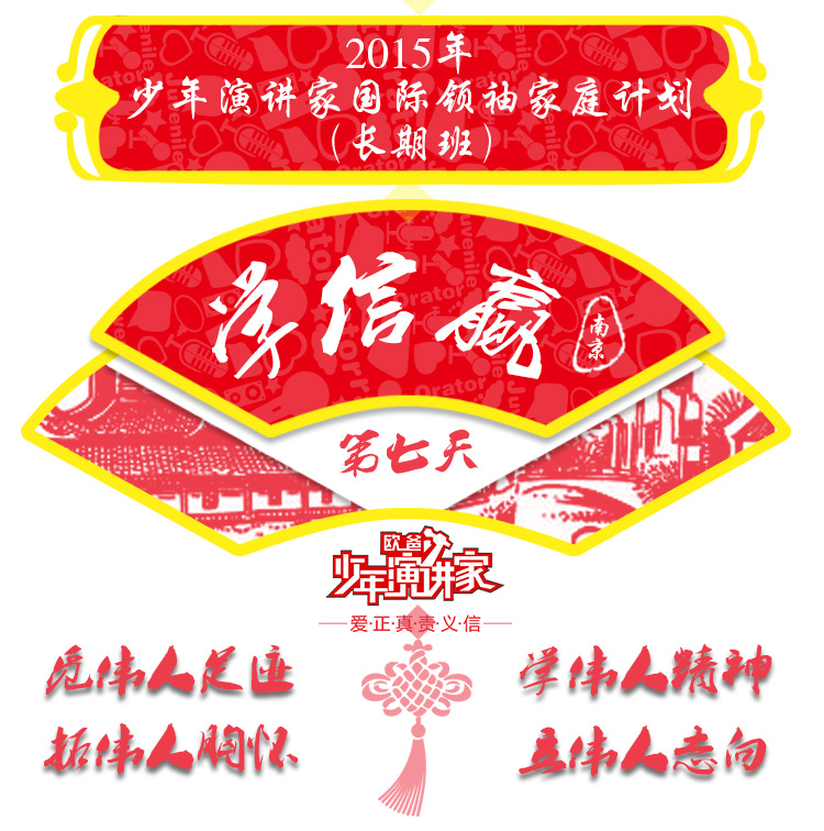 少年演講家南京學(xué)信贏