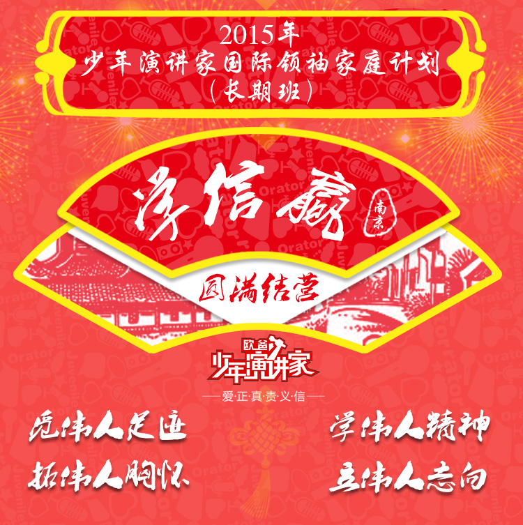 少年演講家南京學(xué)信贏