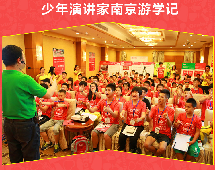 少年演講家南京學(xué)信贏