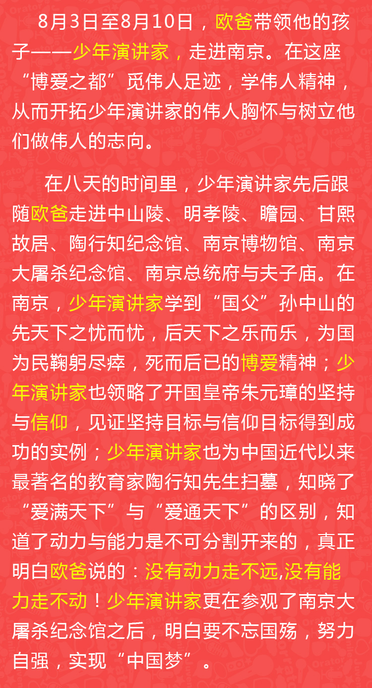 少年演講家南京學(xué)信贏