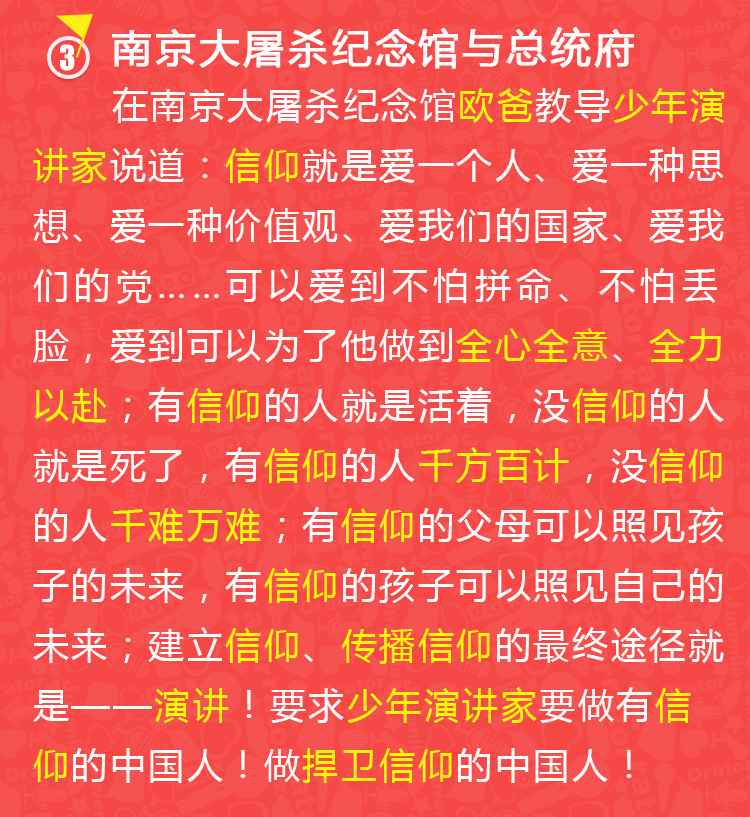 少年演講家南京學(xué)信贏