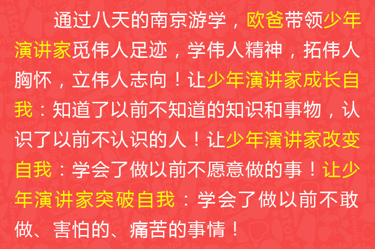 少年演講家南京學(xué)信贏