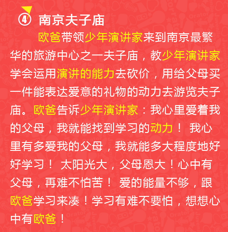 少年演講家南京學(xué)信贏